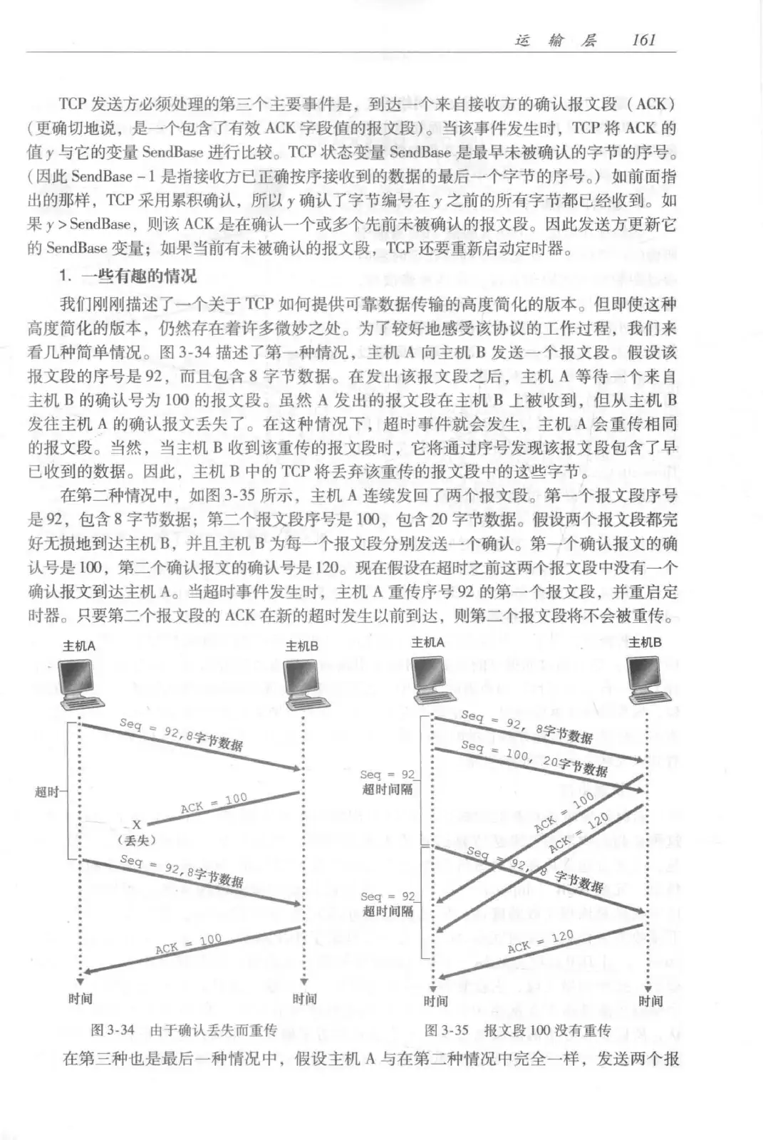计算机网络：自顶向下方法（第七版）中文版 PDF 第 179 页