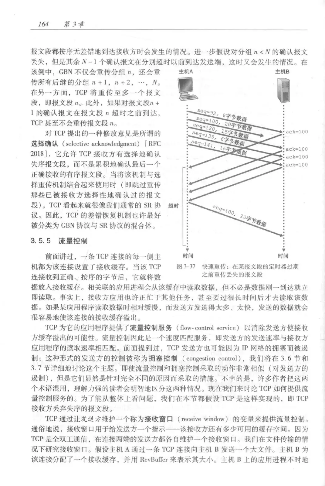 计算机网络：自顶向下方法（第七版）中文版 PDF 第 182 页