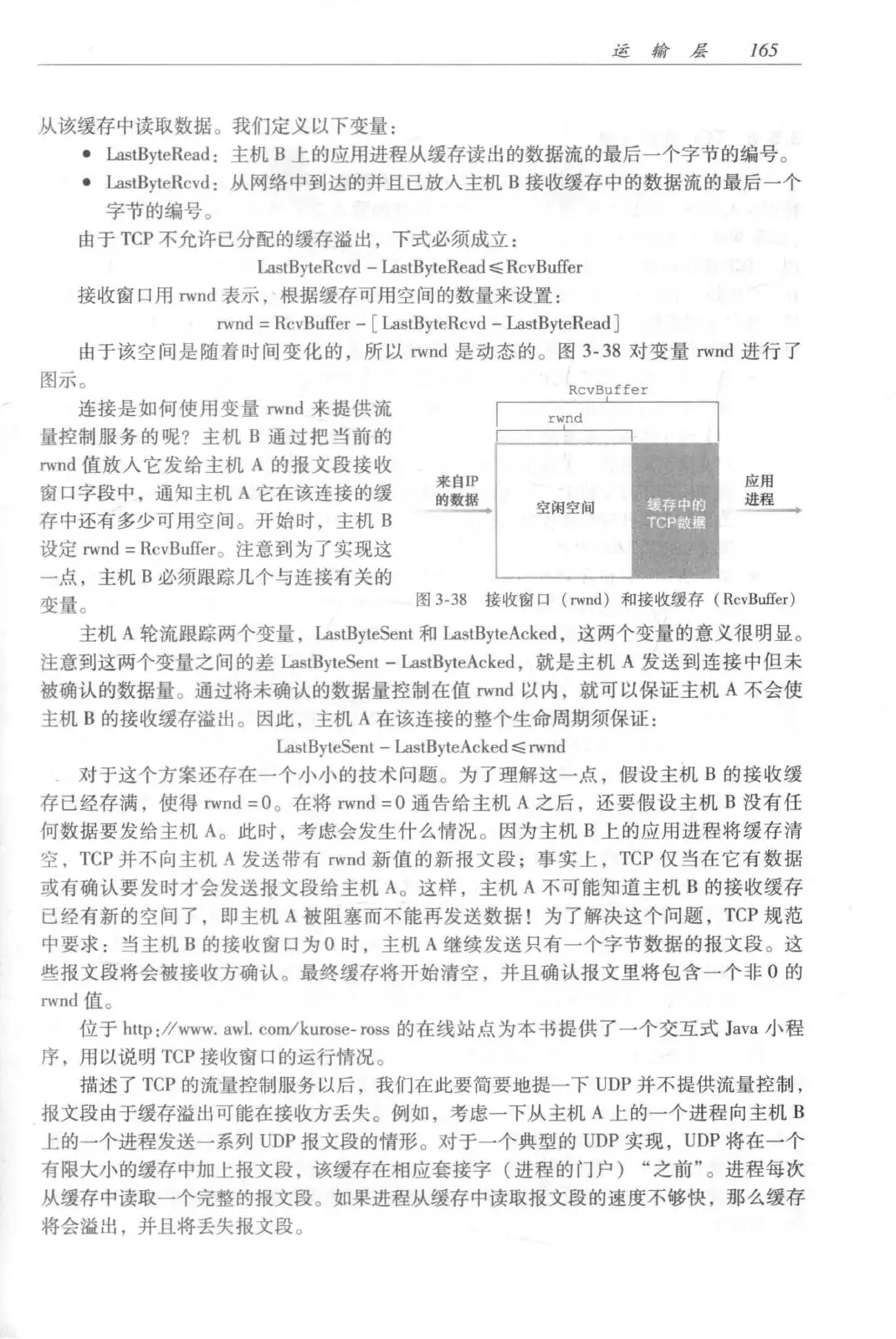 计算机网络：自顶向下方法（第七版）中文版 PDF 第 183 页