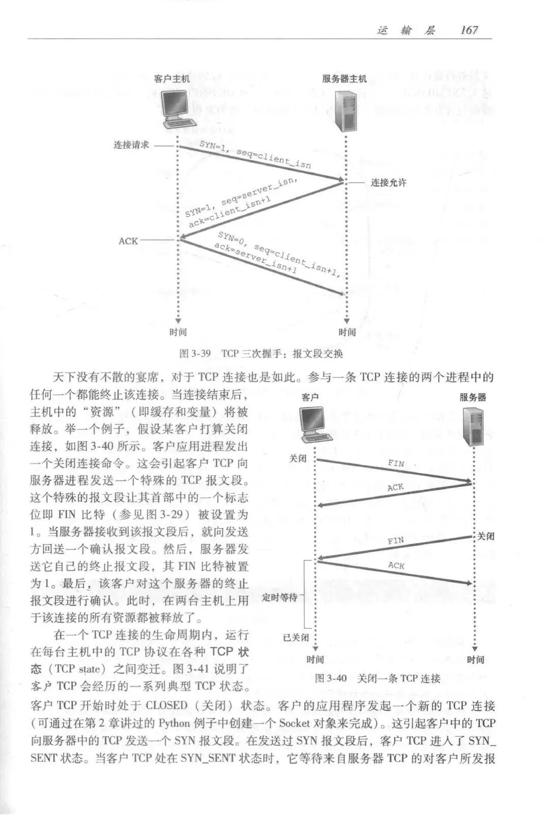 计算机网络：自顶向下方法（第七版）中文版 PDF 第 185 页