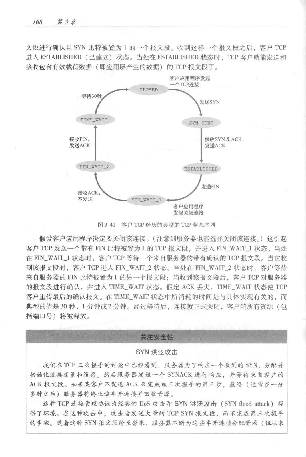 计算机网络：自顶向下方法（第七版）中文版 PDF 第 186 页