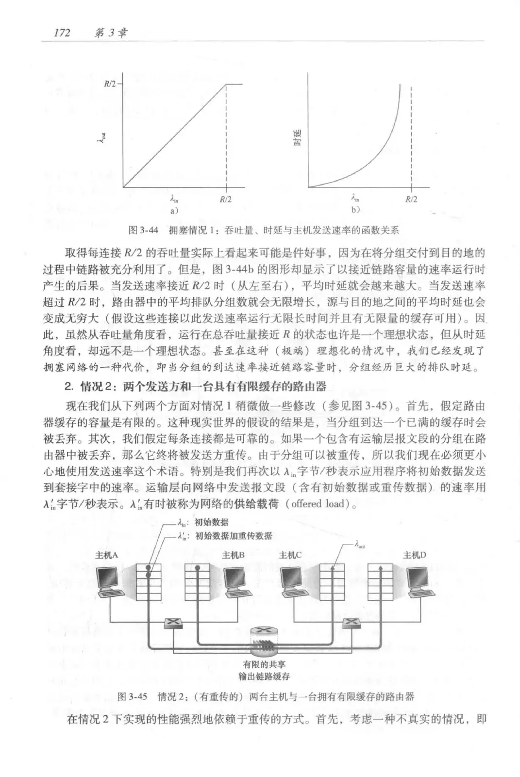 计算机网络：自顶向下方法（第七版）中文版 PDF 第 190 页