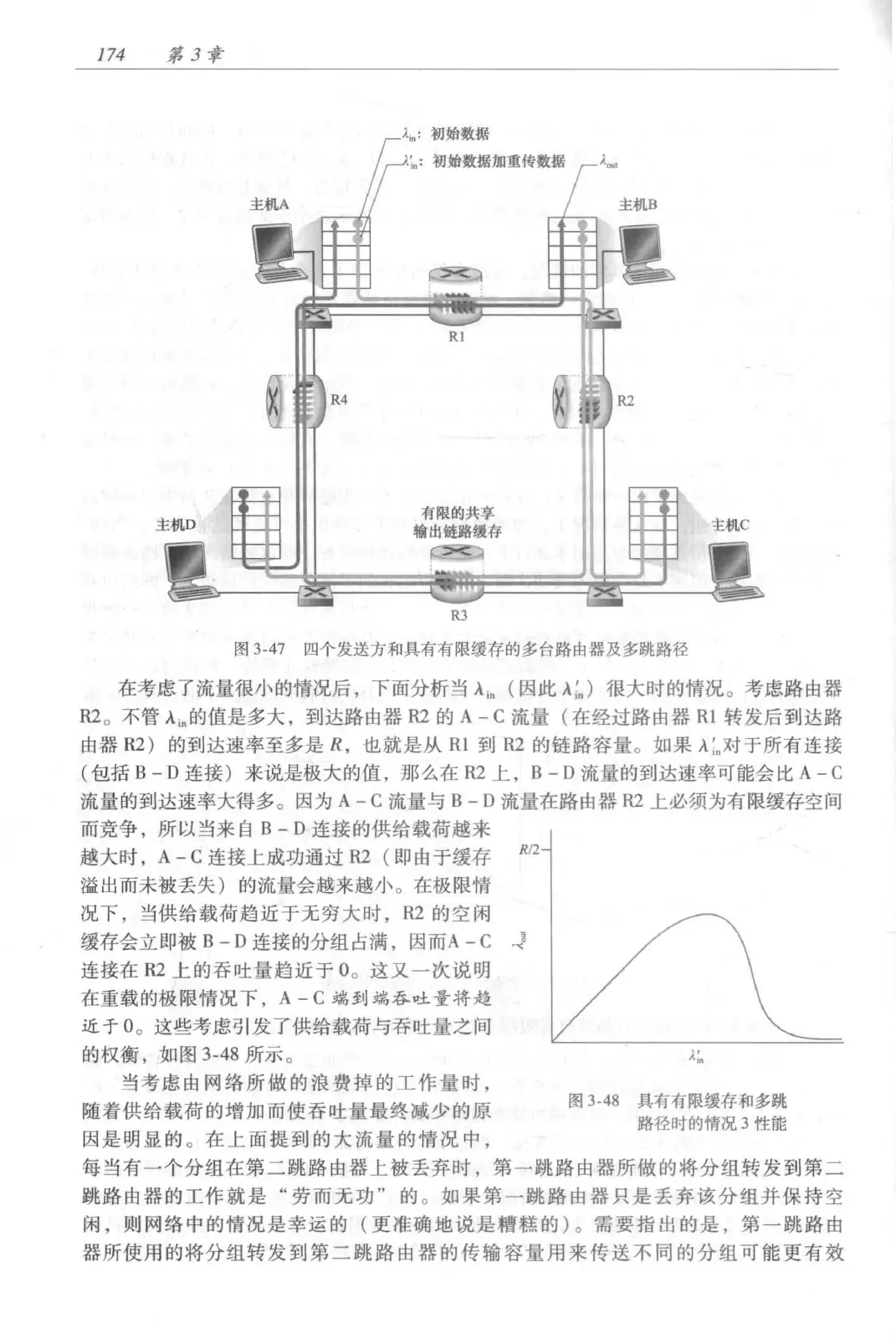 计算机网络：自顶向下方法（第七版）中文版 PDF 第 192 页