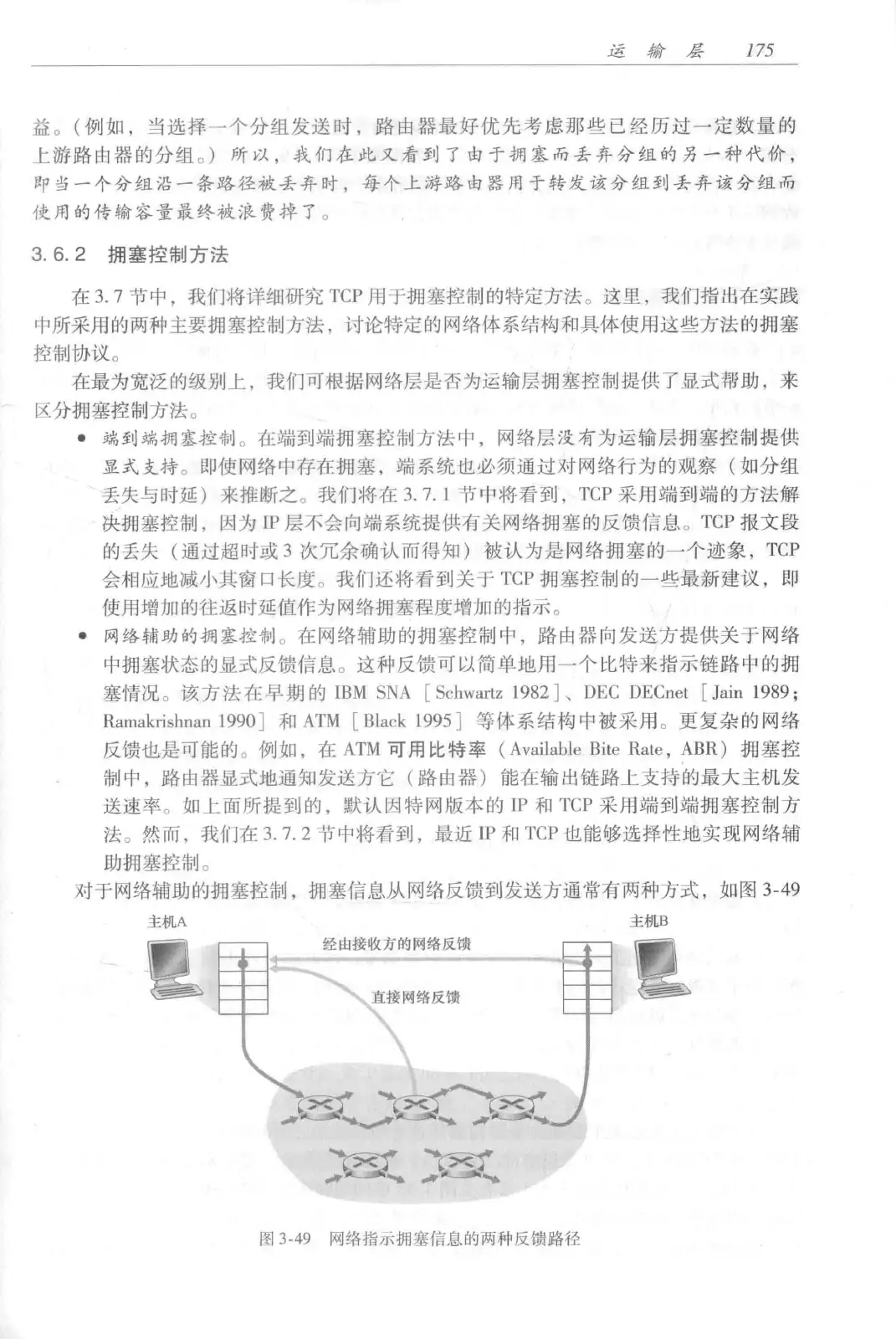 计算机网络：自顶向下方法（第七版）中文版 PDF 第 193 页