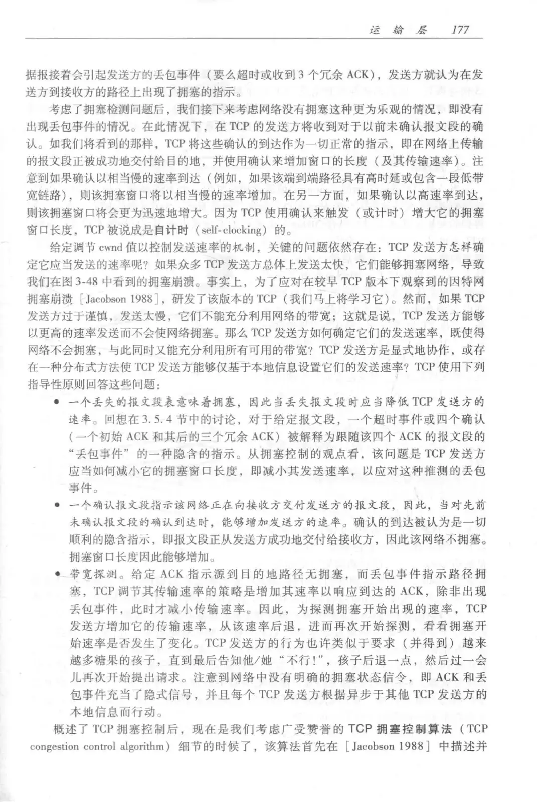 计算机网络：自顶向下方法（第七版）中文版 PDF 第 195 页