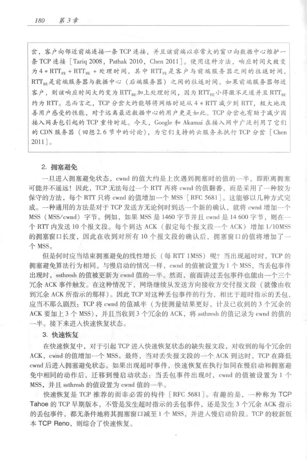 计算机网络：自顶向下方法（第七版）中文版 PDF 第 198 页