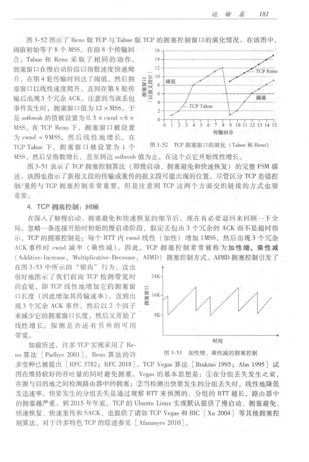 计算机网络：自顶向下方法（第七版）中文版 PDF 第 199 页