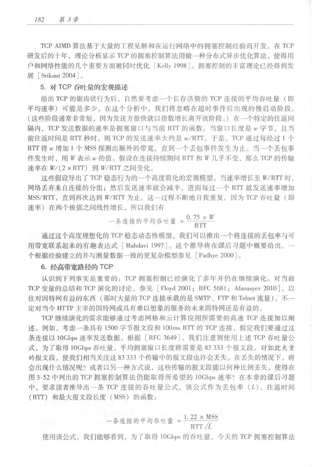 计算机网络：自顶向下方法（第七版）中文版 PDF 第 200 页