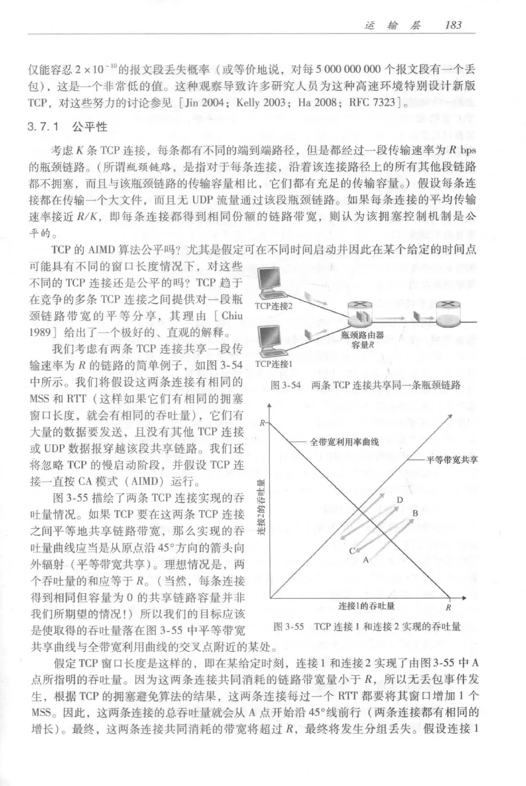 计算机网络：自顶向下方法（第七版）中文版 PDF 第 201 页