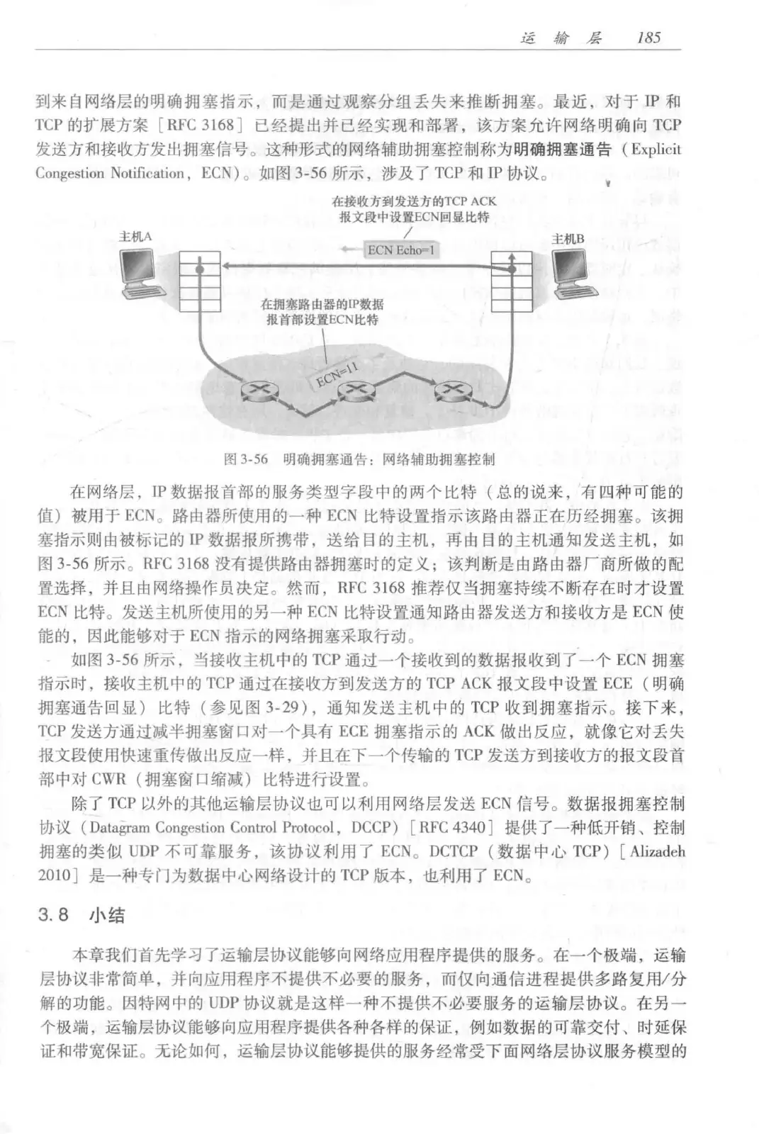 计算机网络：自顶向下方法（第七版）中文版 PDF 第 203 页