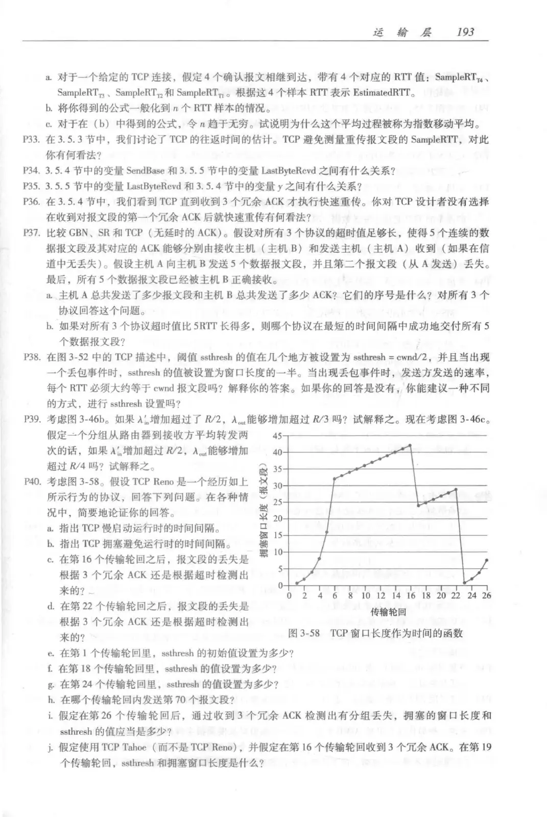 计算机网络：自顶向下方法（第七版）中文版 PDF 第 211 页
