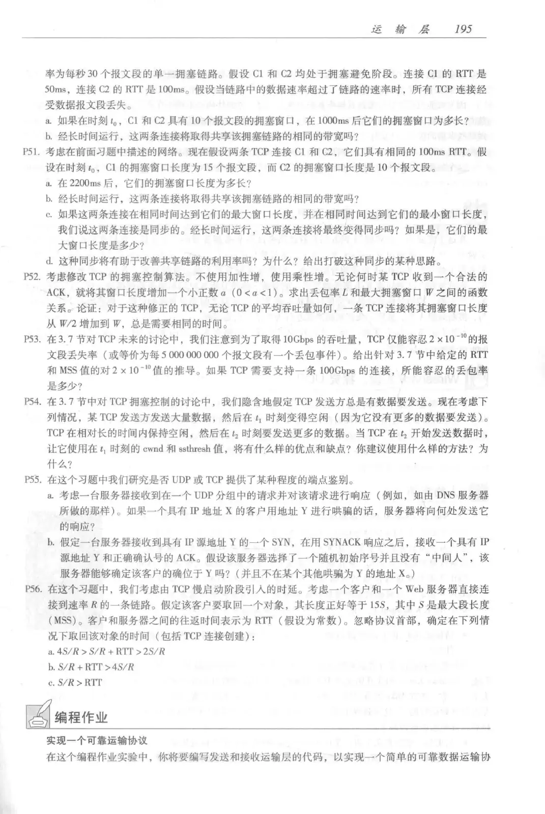 计算机网络：自顶向下方法（第七版）中文版 PDF 第 213 页