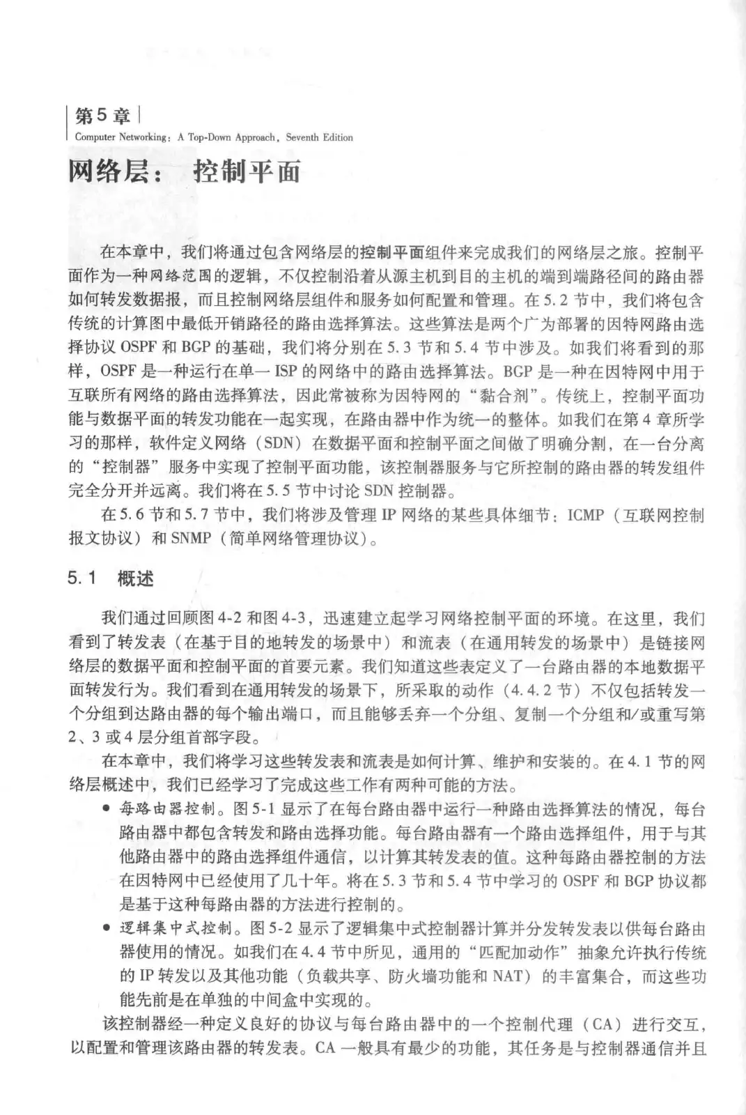 计算机网络：自顶向下方法（第七版）中文版 PDF 第 260 页