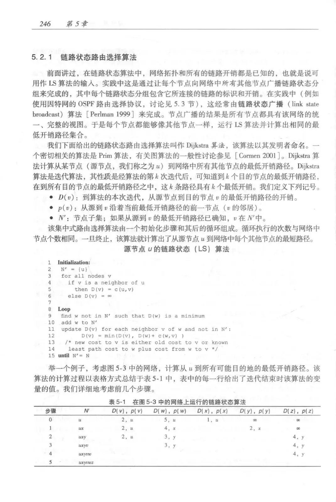 计算机网络：自顶向下方法（第七版）中文版 PDF 第 264 页