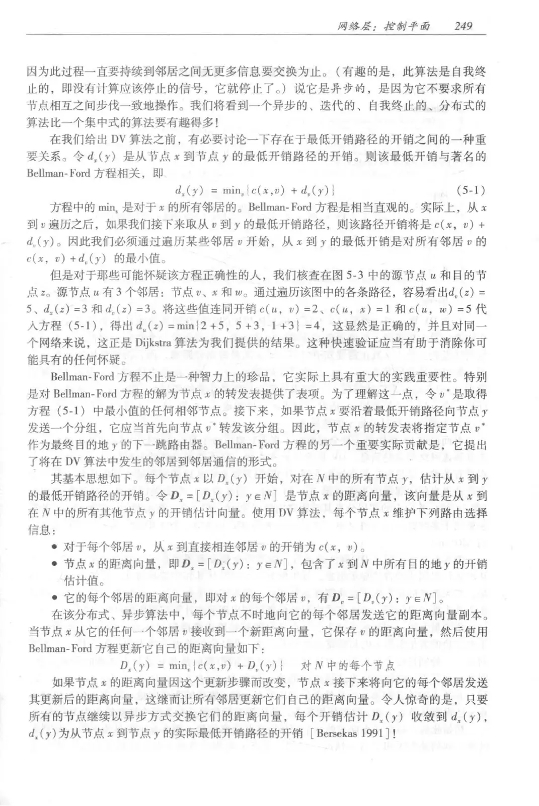 计算机网络：自顶向下方法（第七版）中文版 PDF 第 267 页