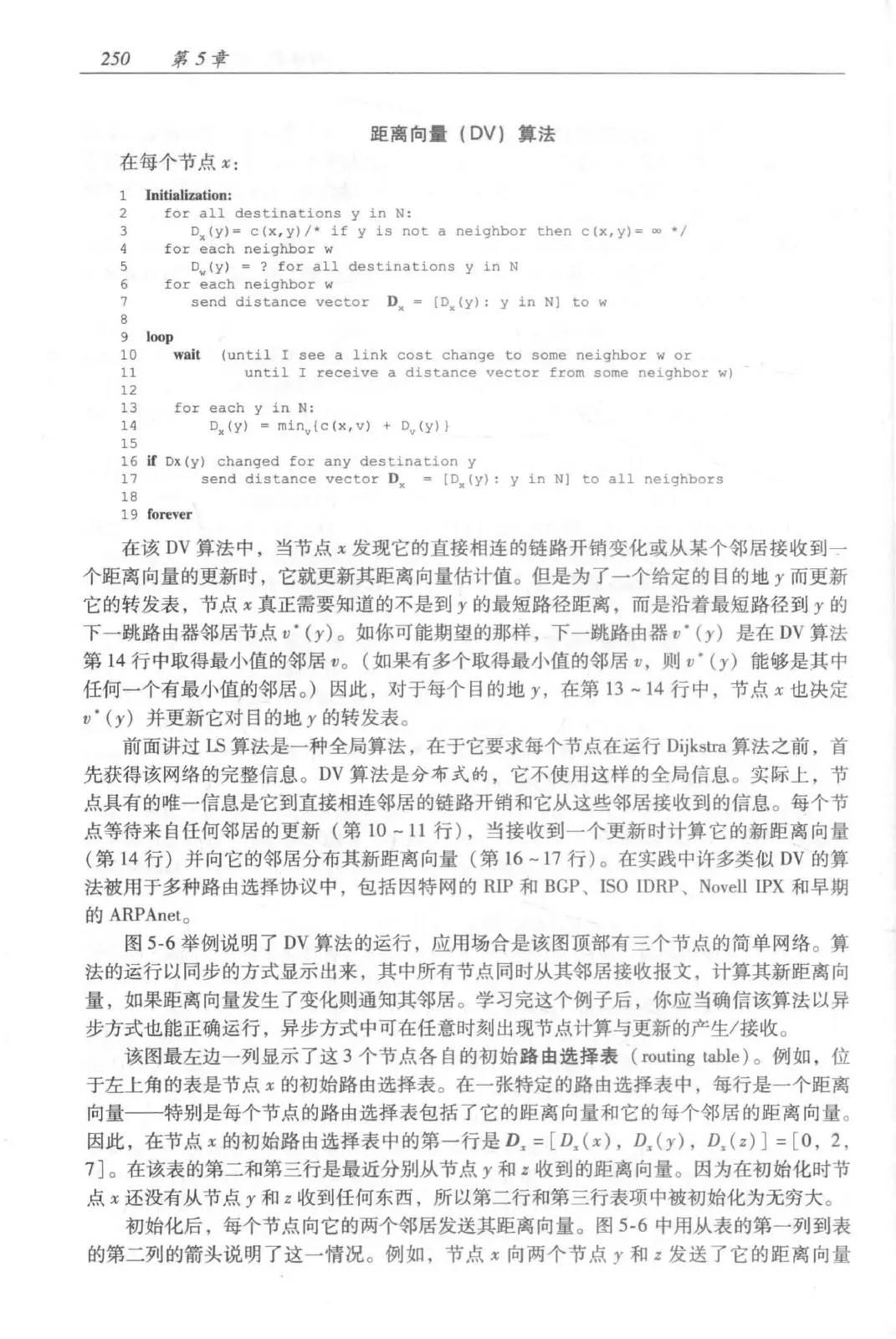 计算机网络：自顶向下方法（第七版）中文版 PDF 第 268 页