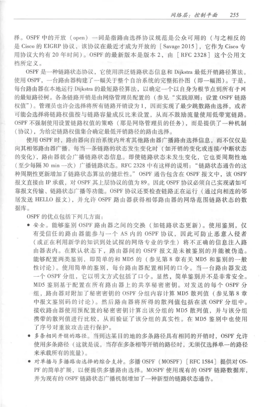 计算机网络：自顶向下方法（第七版）中文版 PDF 第 273 页