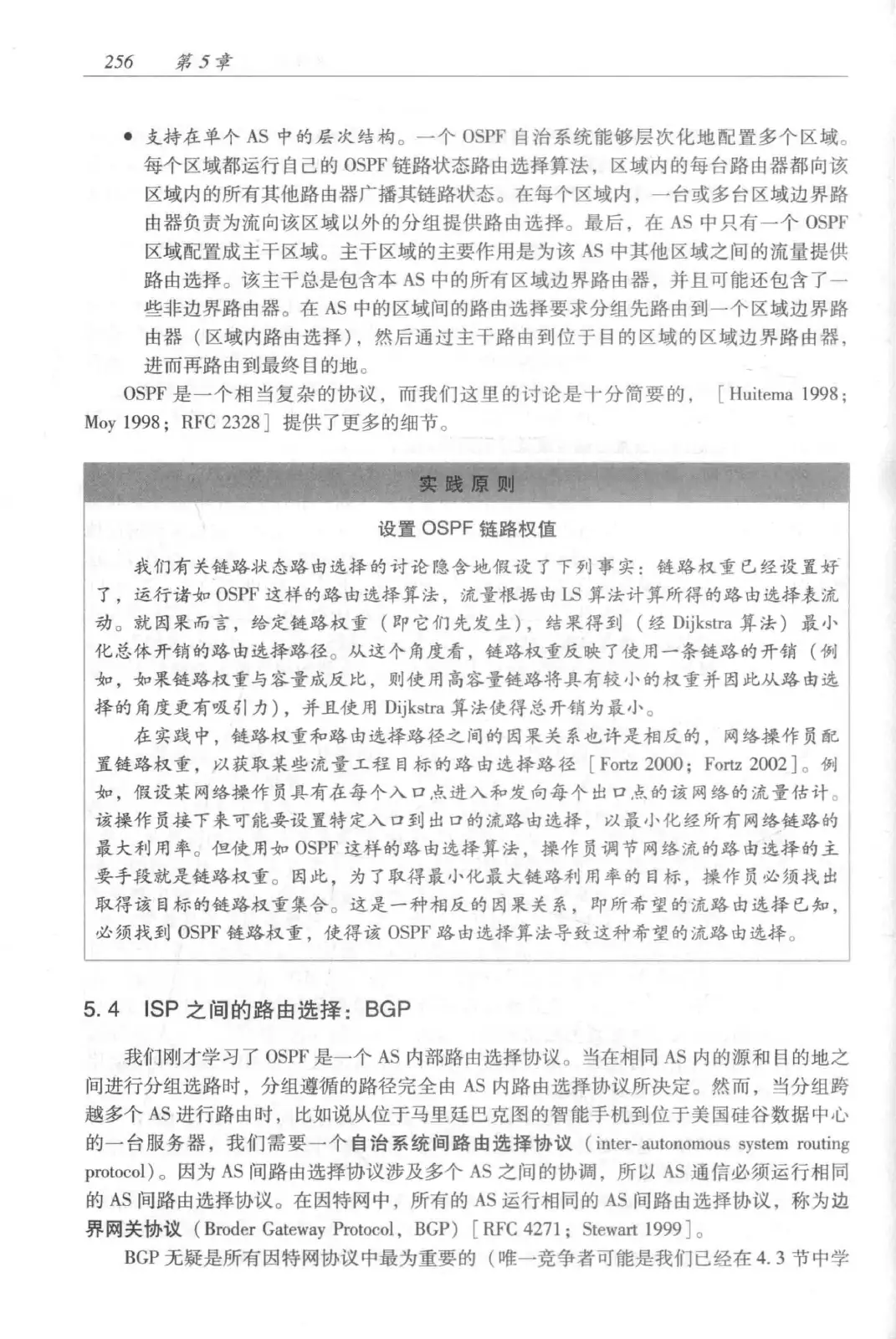 计算机网络：自顶向下方法（第七版）中文版 PDF 第 274 页