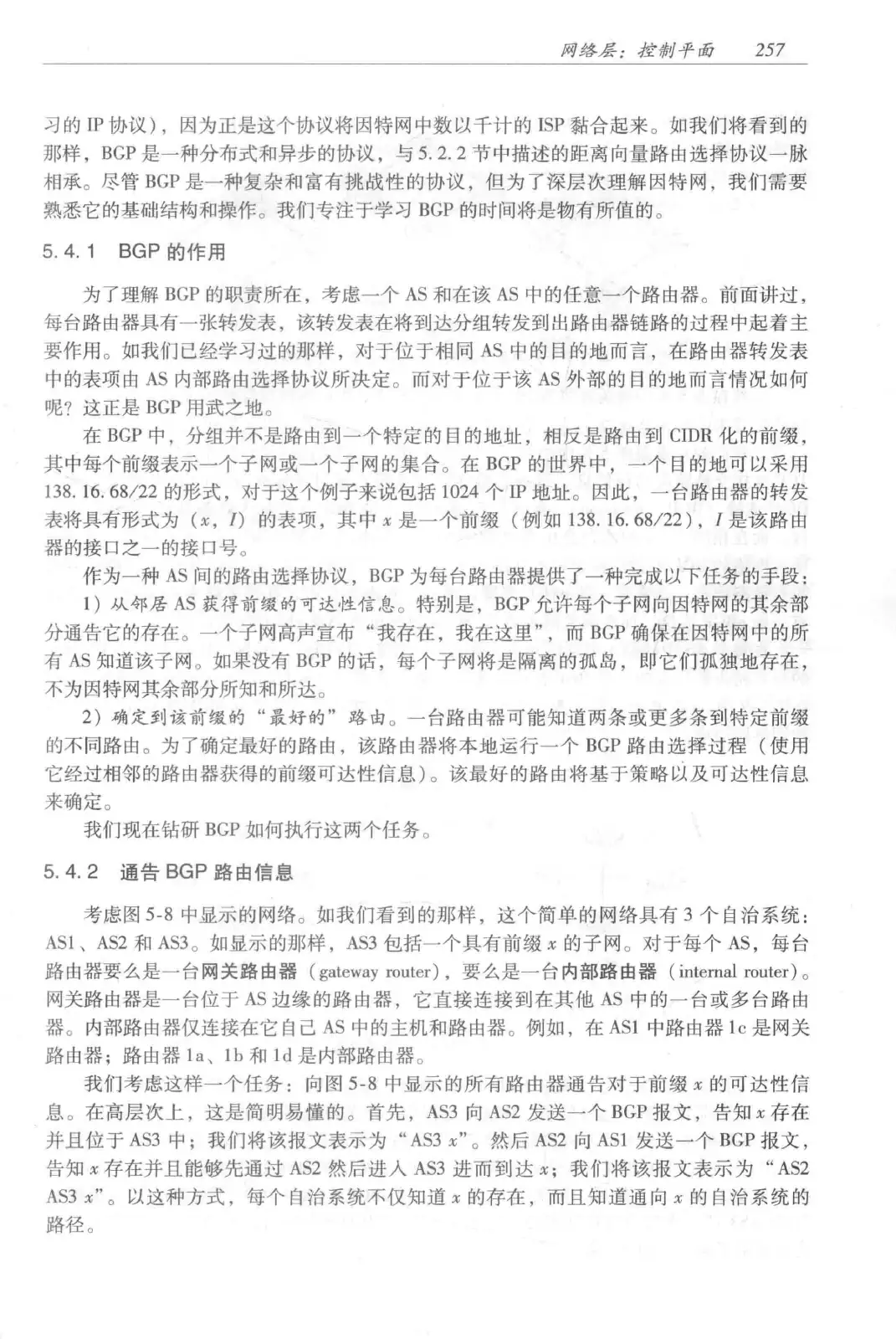 计算机网络：自顶向下方法（第七版）中文版 PDF 第 275 页