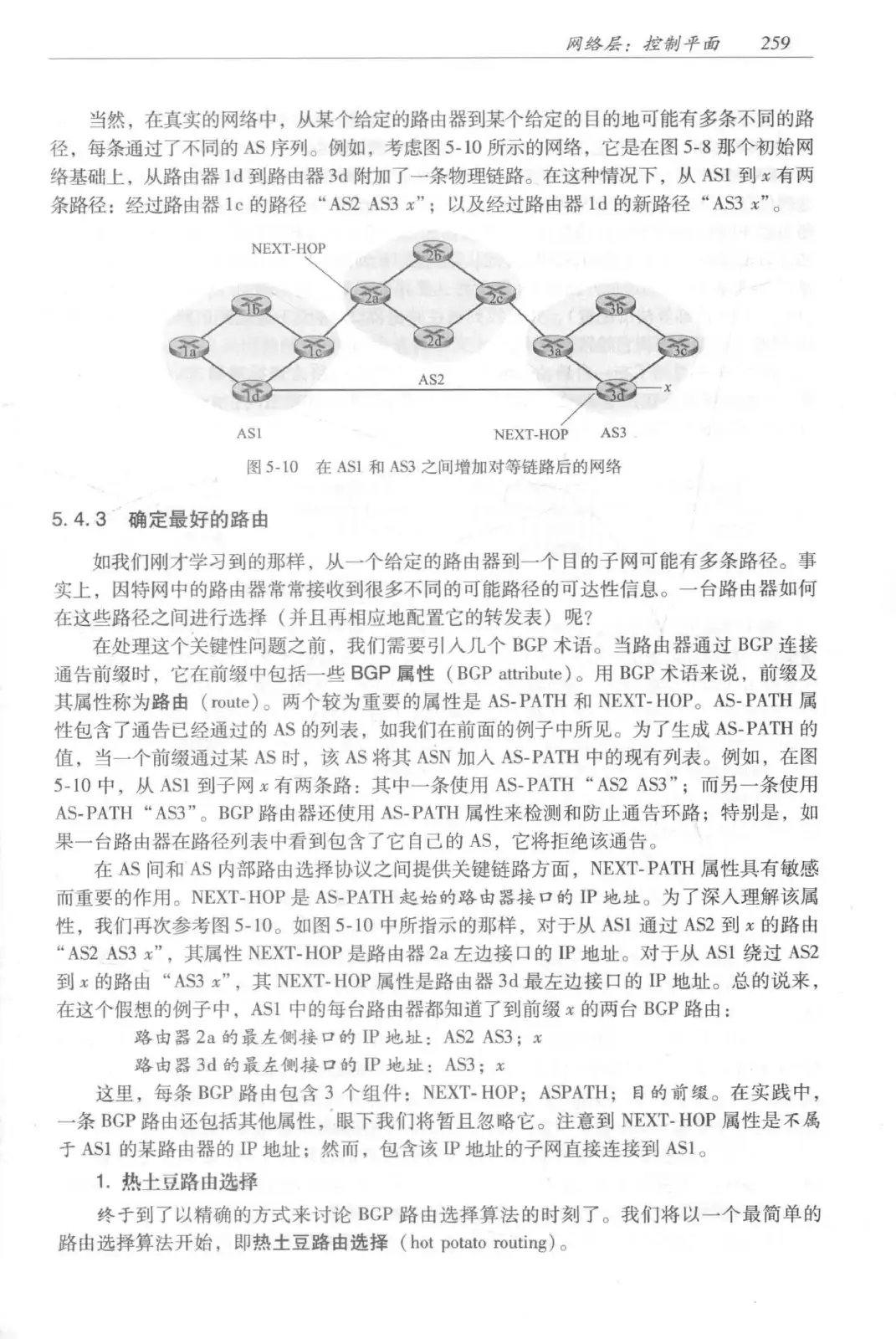计算机网络：自顶向下方法（第七版）中文版 PDF 第 277 页