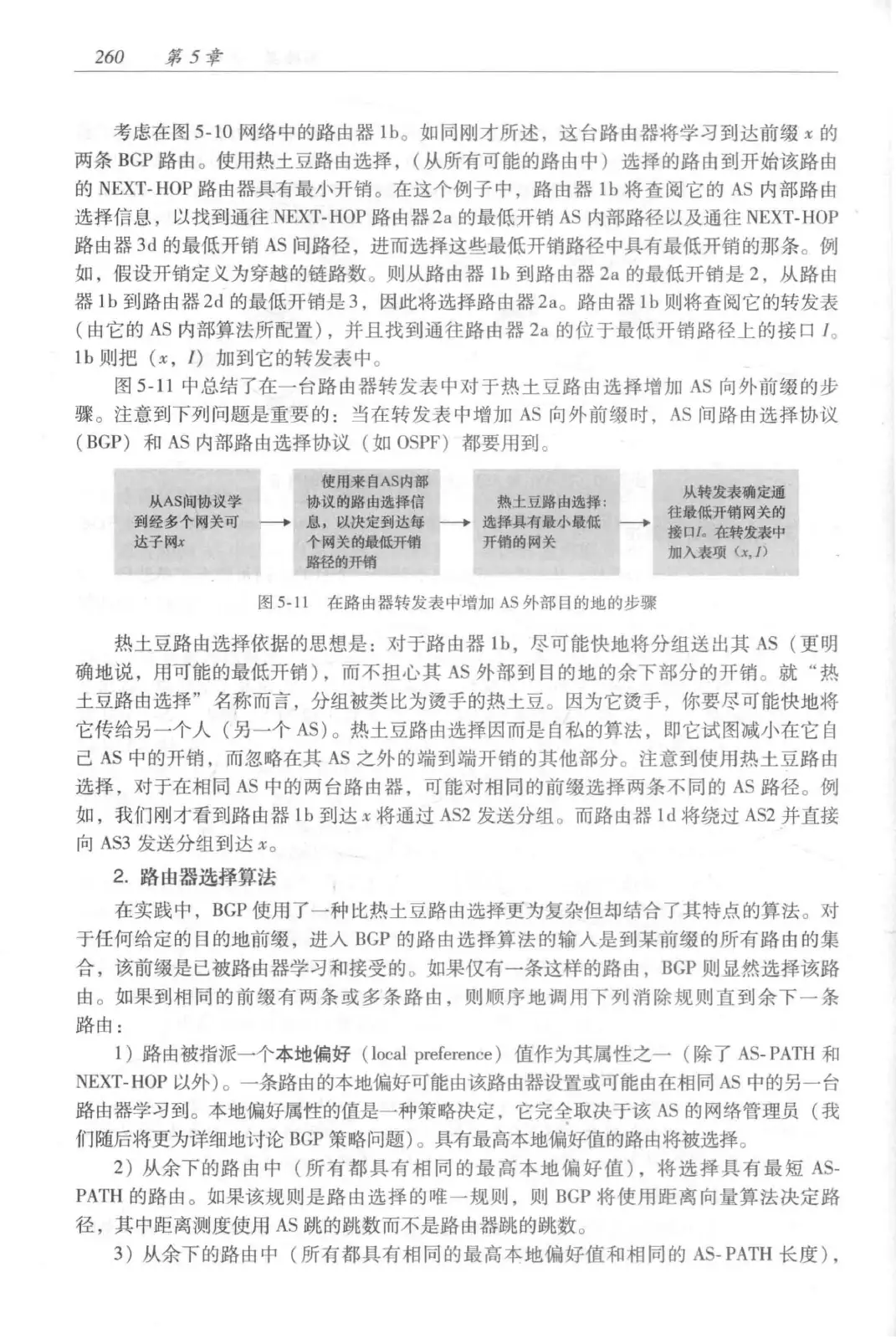 计算机网络：自顶向下方法（第七版）中文版 PDF 第 278 页