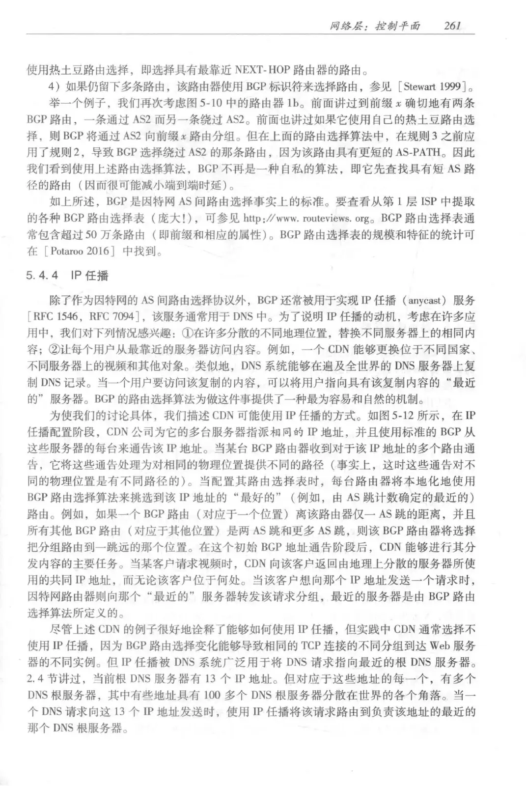 计算机网络：自顶向下方法（第七版）中文版 PDF 第 279 页