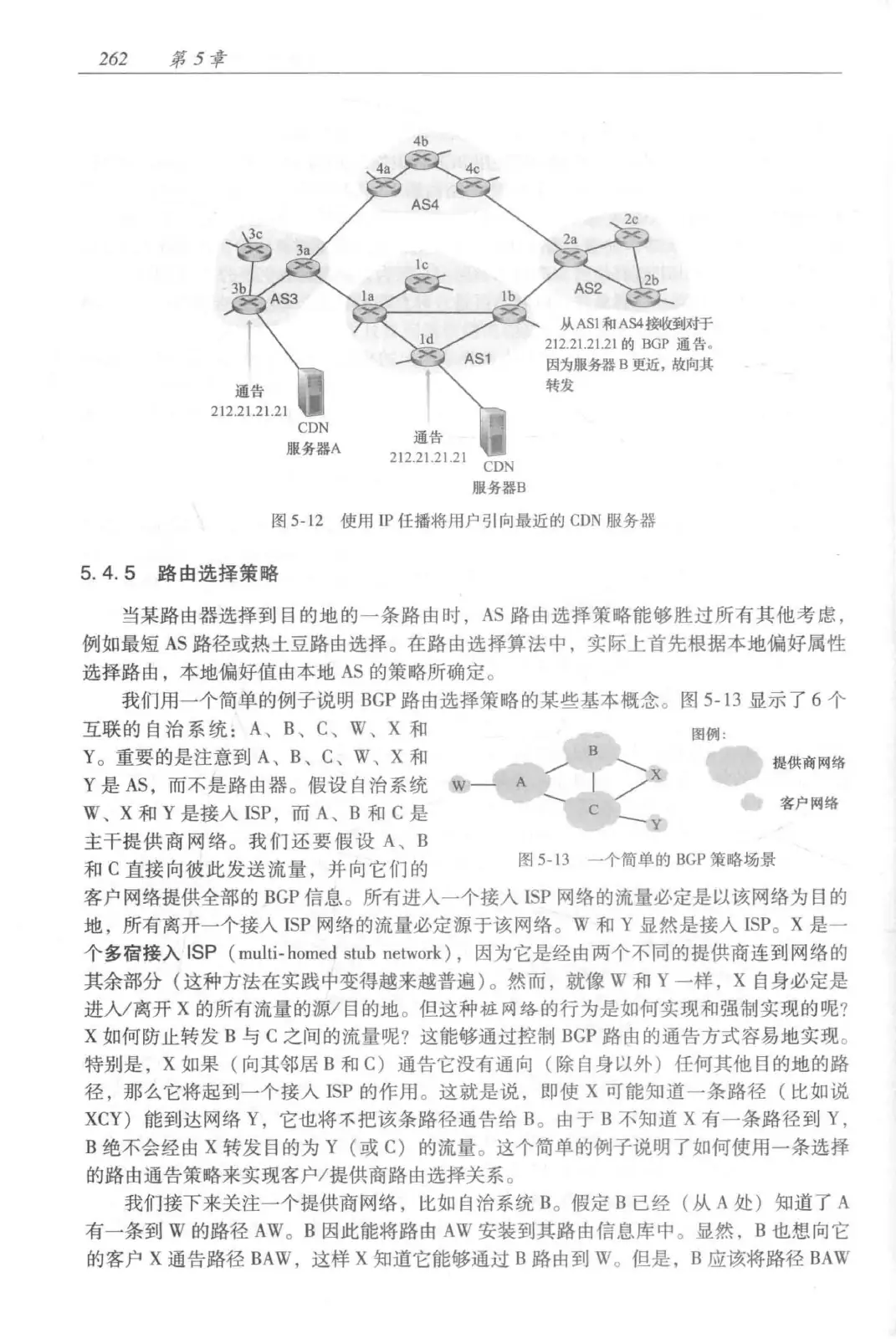 计算机网络：自顶向下方法（第七版）中文版 PDF 第 280 页