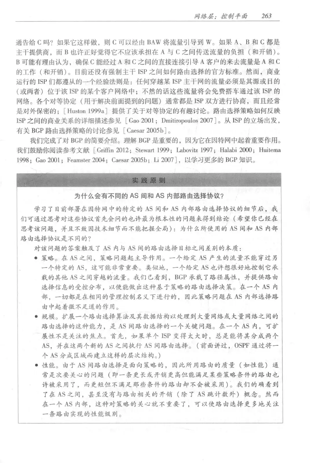 计算机网络：自顶向下方法（第七版）中文版 PDF 第 281 页
