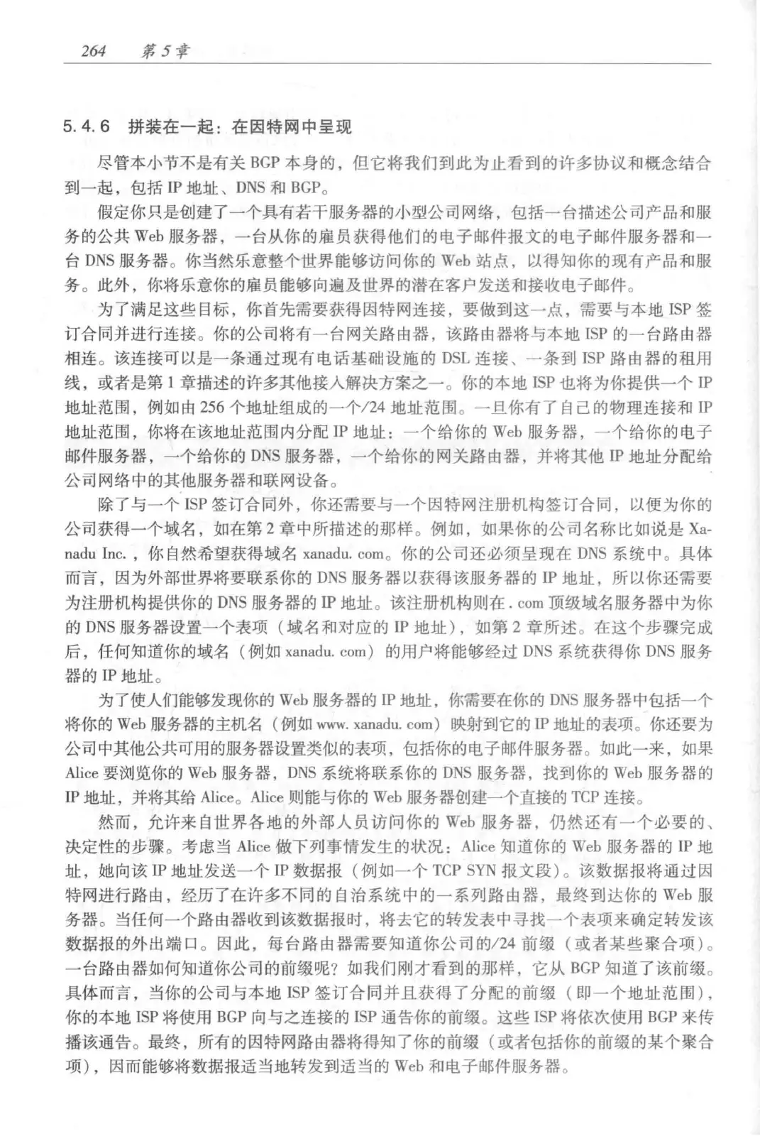 计算机网络：自顶向下方法（第七版）中文版 PDF 第 282 页