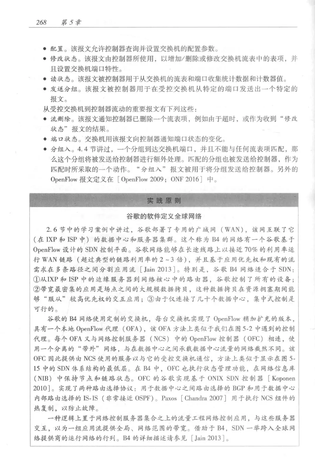 计算机网络：自顶向下方法（第七版）中文版 PDF 第 286 页