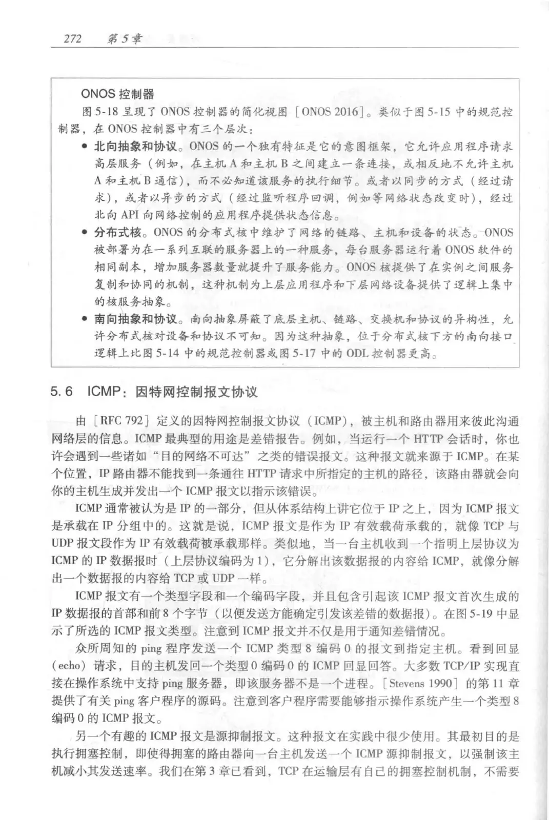 计算机网络：自顶向下方法（第七版）中文版 PDF 第 290 页