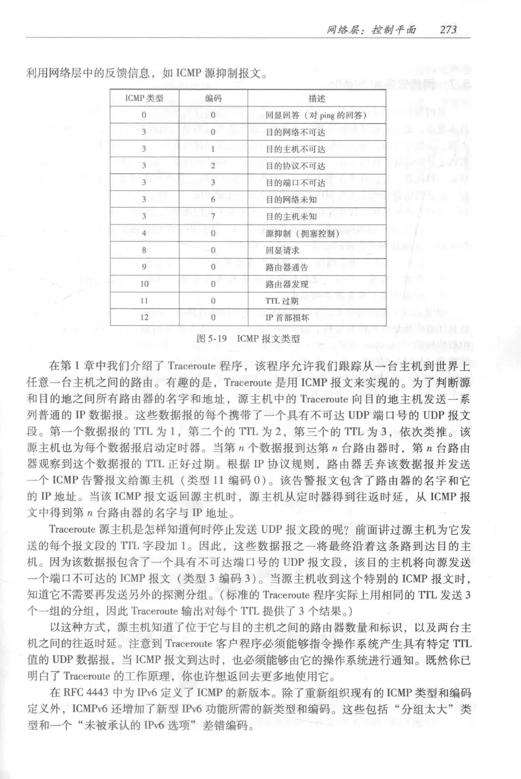 计算机网络：自顶向下方法（第七版）中文版 PDF 第 291 页