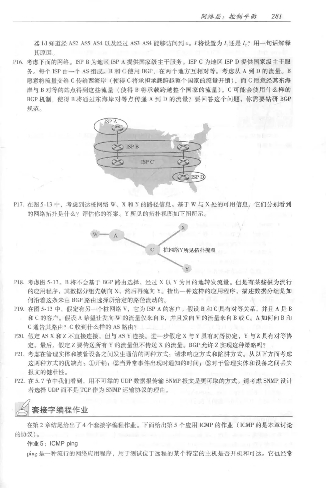 计算机网络：自顶向下方法（第七版）中文版 PDF 第 299 页