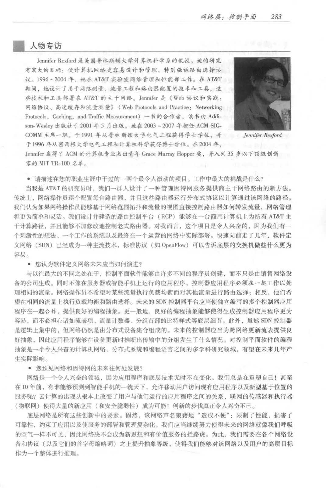 计算机网络：自顶向下方法（第七版）中文版 PDF 第 301 页