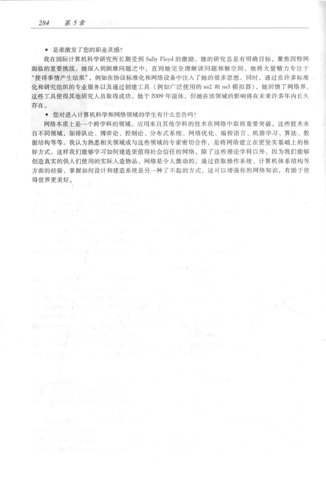 计算机网络：自顶向下方法（第七版）中文版 PDF 第 302 页