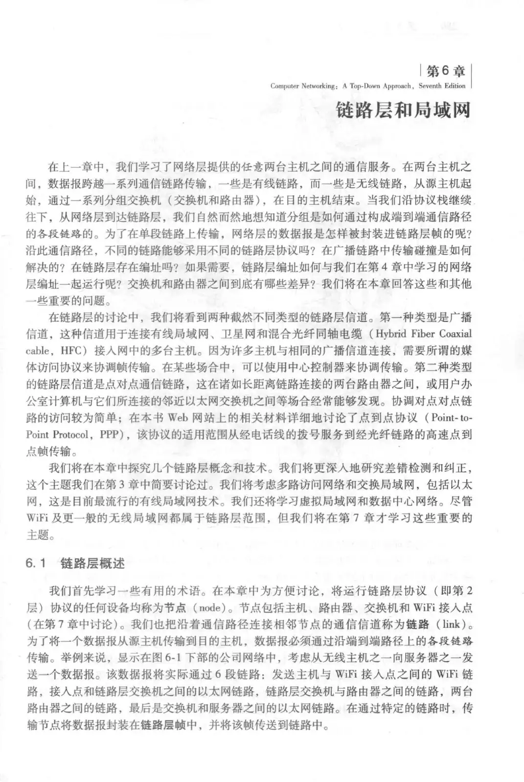 计算机网络：自顶向下方法（第七版）中文版 PDF 第 303 页