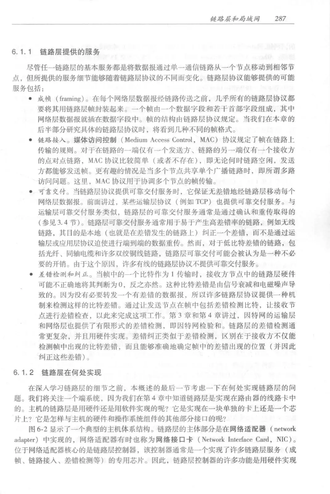 计算机网络：自顶向下方法（第七版）中文版 PDF 第 305 页