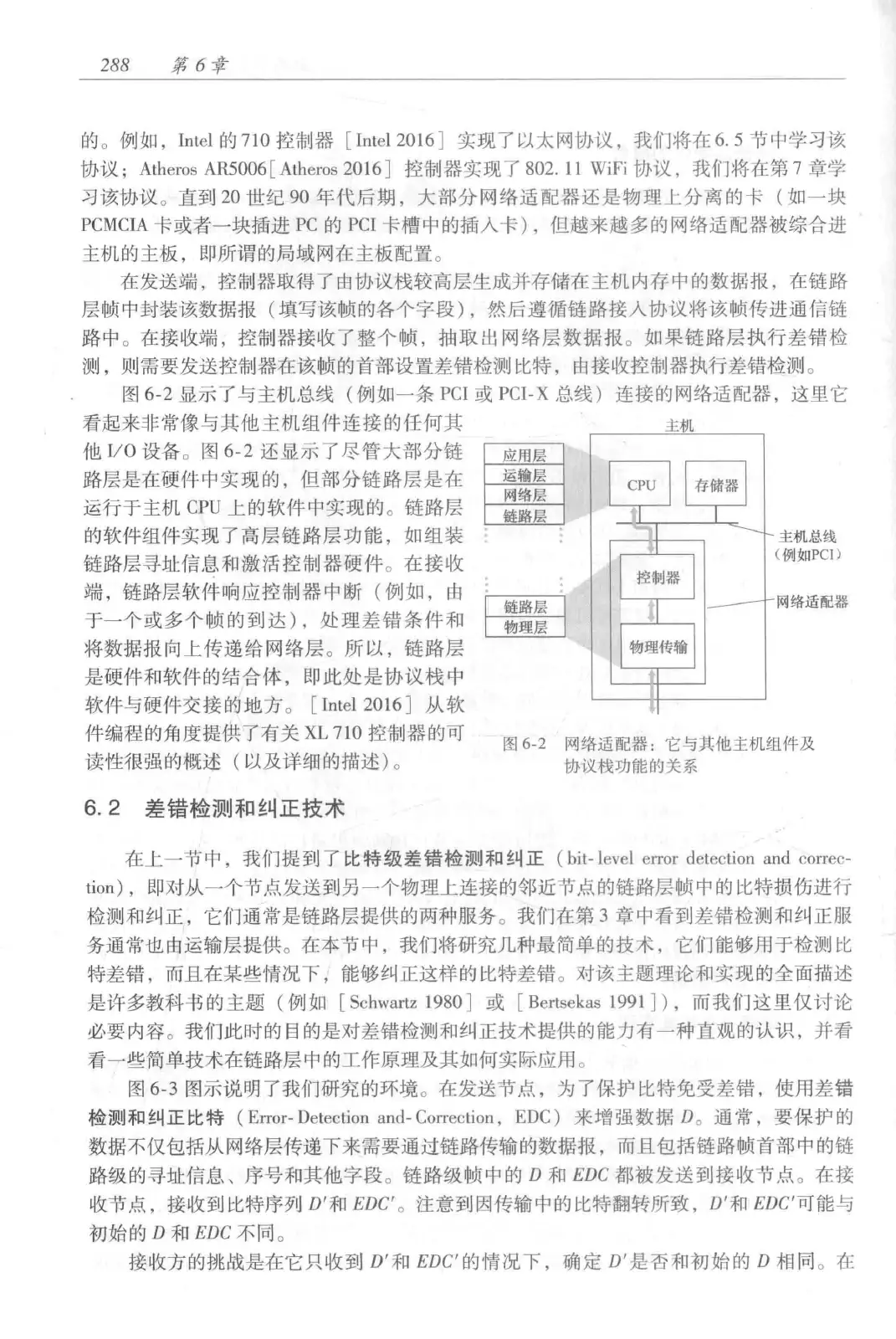 计算机网络：自顶向下方法（第七版）中文版 PDF 第 306 页