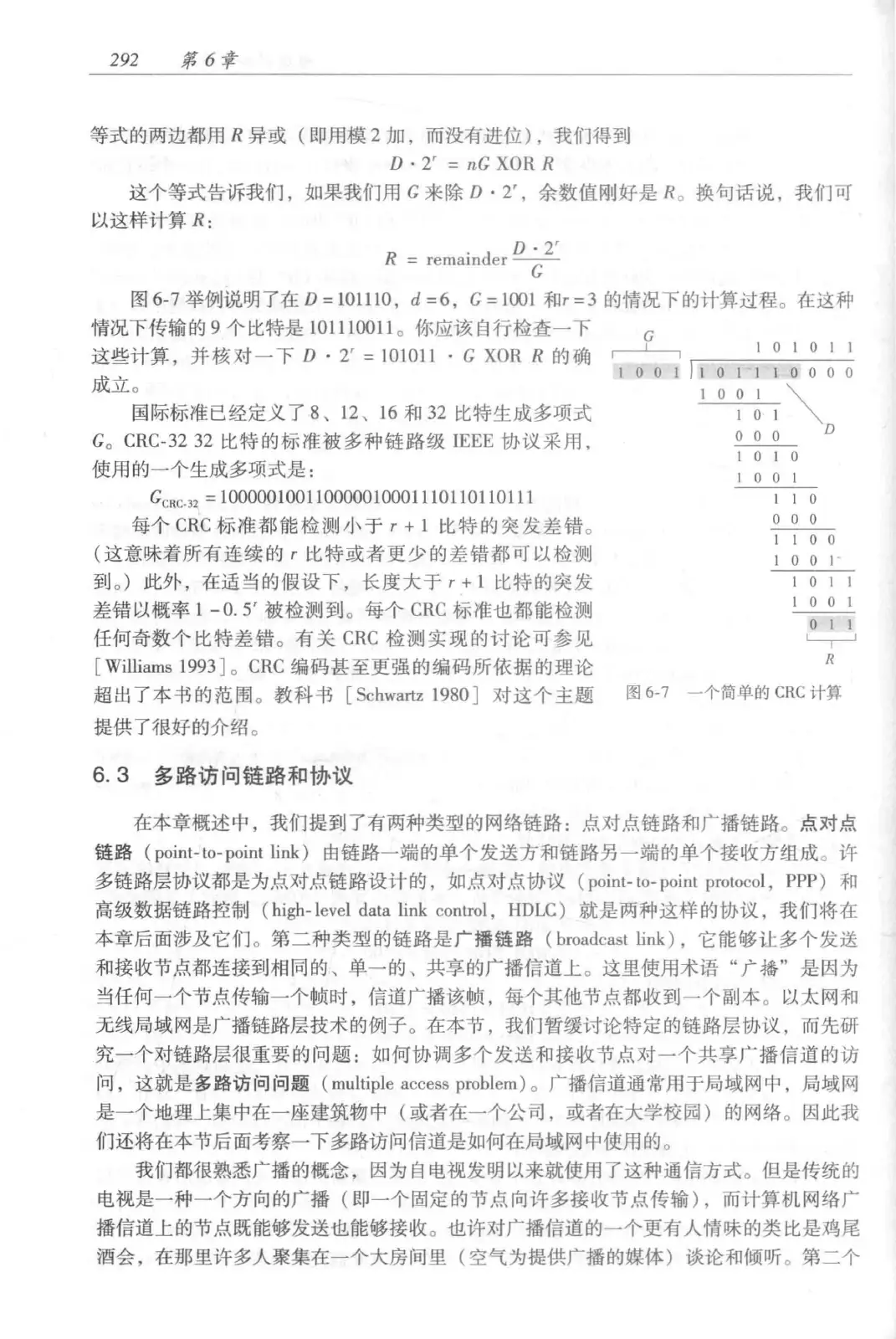 计算机网络：自顶向下方法（第七版）中文版 PDF 第 310 页