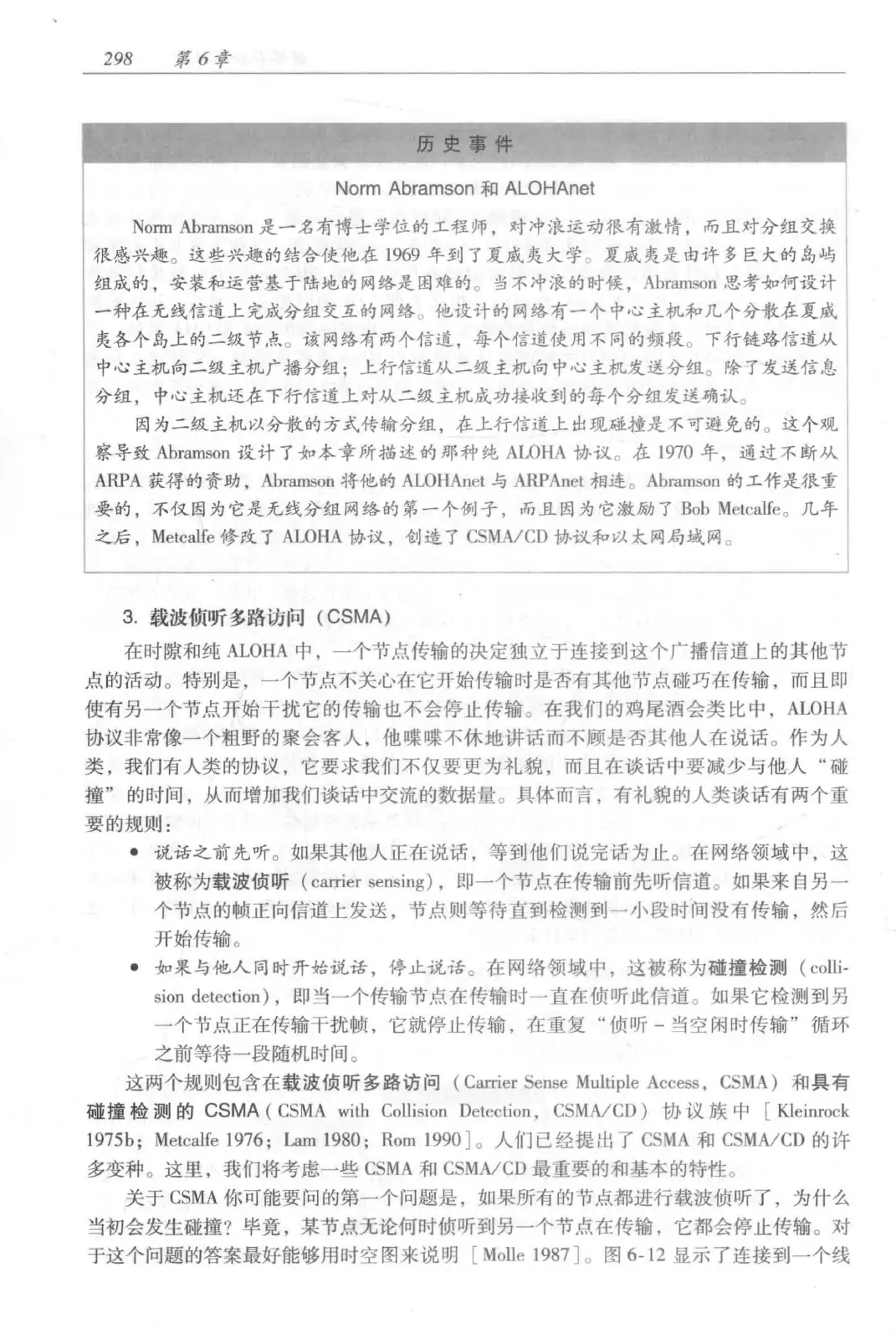 计算机网络：自顶向下方法（第七版）中文版 PDF 第 316 页