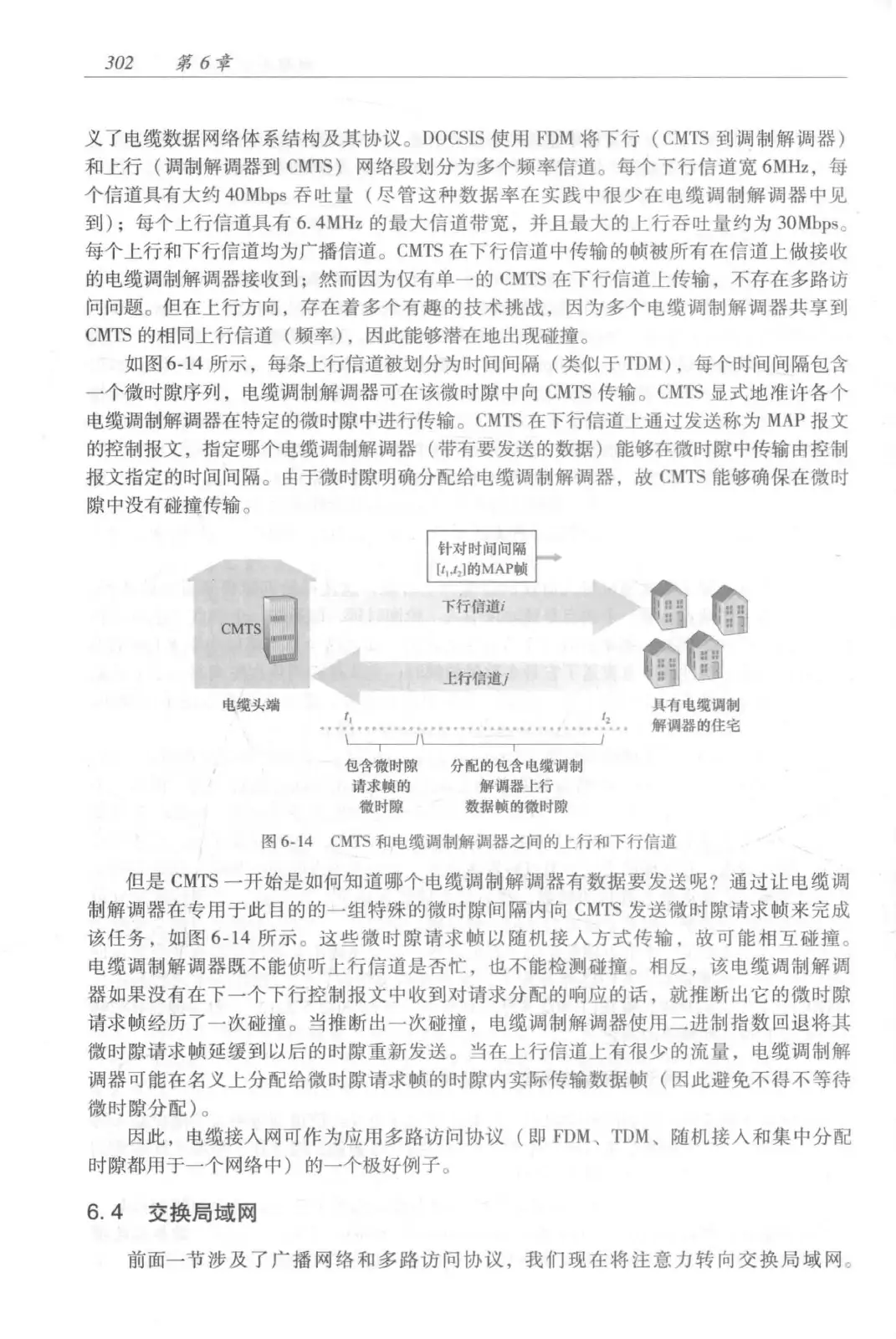 计算机网络：自顶向下方法（第七版）中文版 PDF 第 320 页