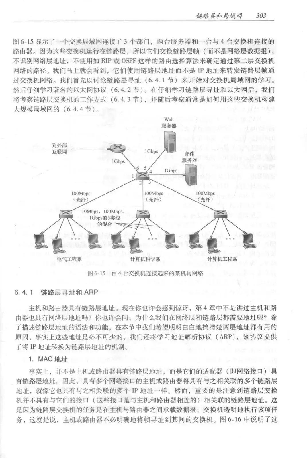 计算机网络：自顶向下方法（第七版）中文版 PDF 第 321 页
