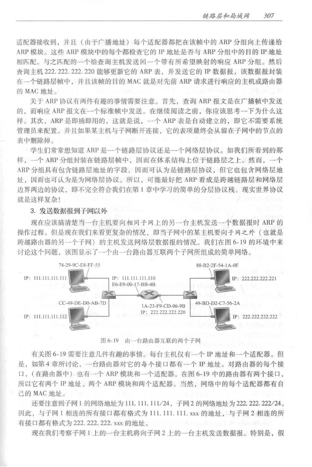 计算机网络：自顶向下方法（第七版）中文版 PDF 第 325 页