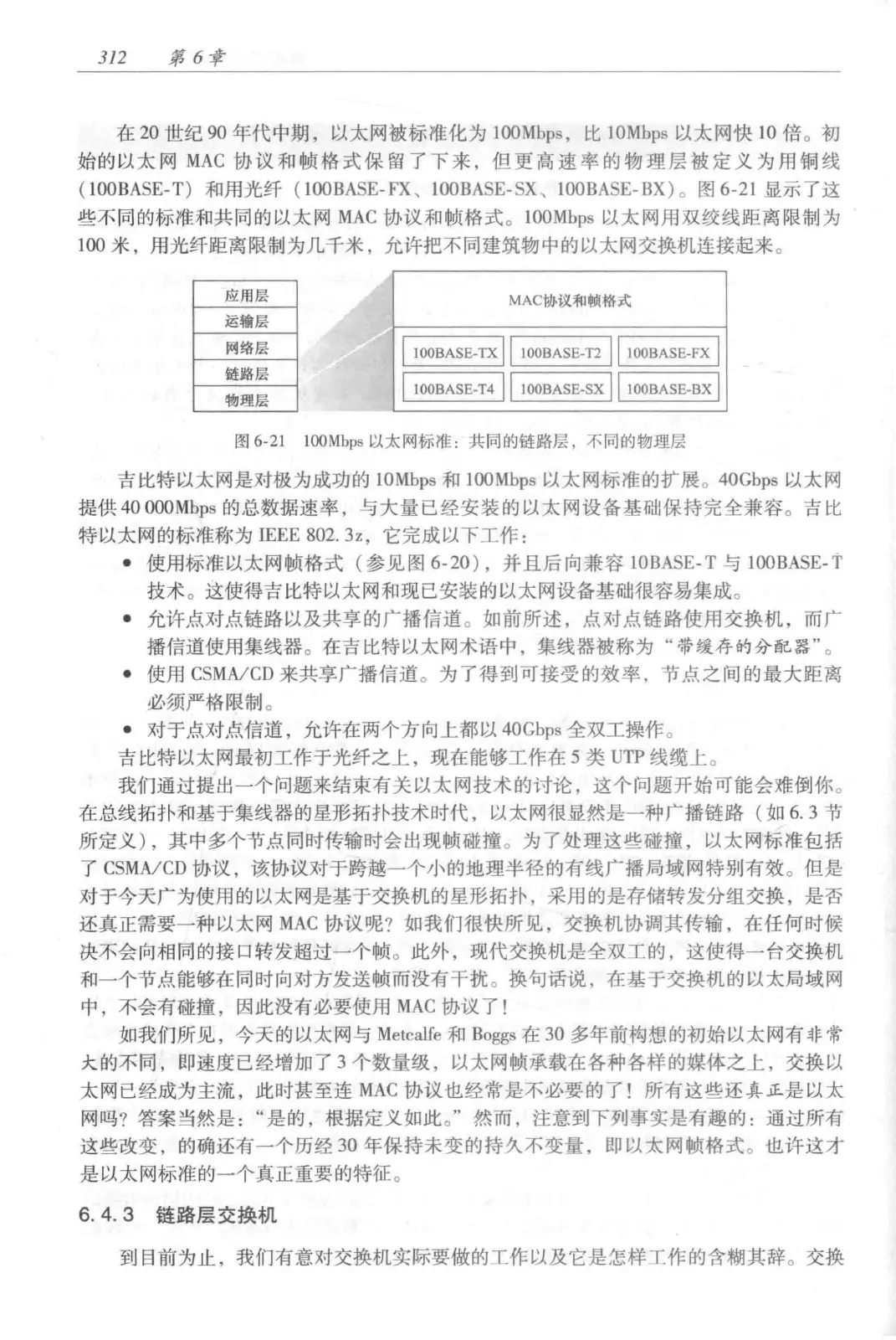 计算机网络：自顶向下方法（第七版）中文版 PDF 第 330 页