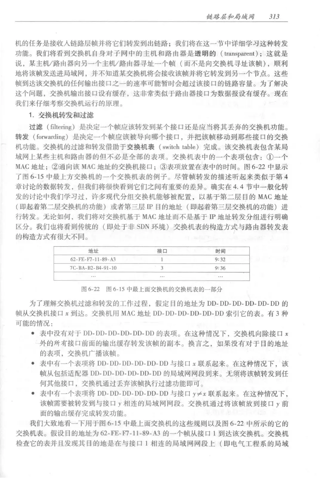 计算机网络：自顶向下方法（第七版）中文版 PDF 第 331 页