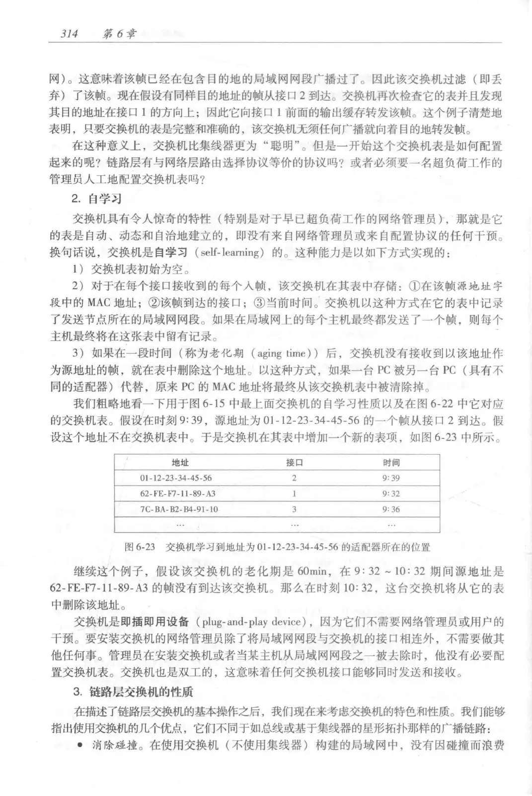 计算机网络：自顶向下方法（第七版）中文版 PDF 第 332 页