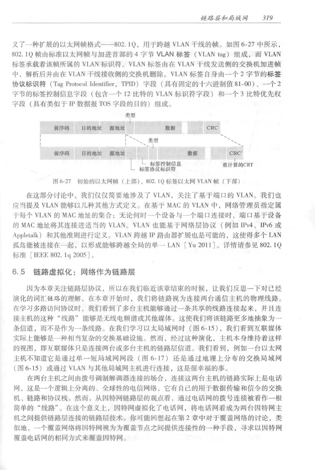 计算机网络：自顶向下方法（第七版）中文版 PDF 第 337 页
