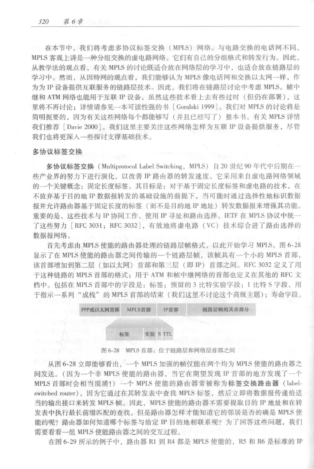 计算机网络：自顶向下方法（第七版）中文版 PDF 第 338 页