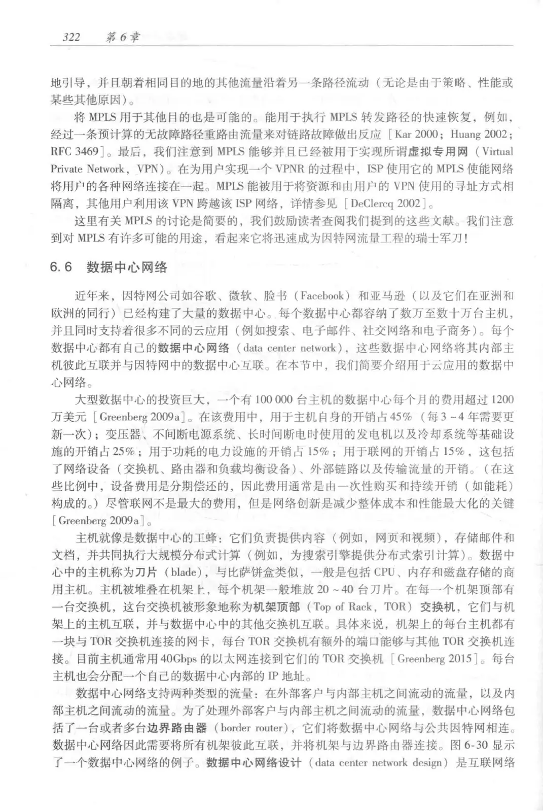 计算机网络：自顶向下方法（第七版）中文版 PDF 第 340 页