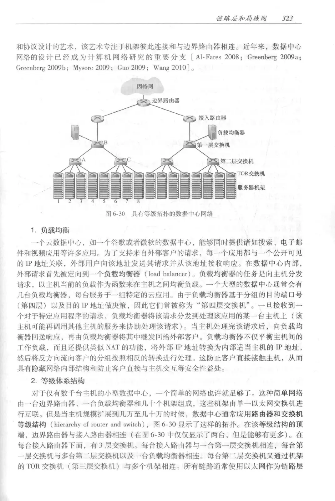 计算机网络：自顶向下方法（第七版）中文版 PDF 第 341 页